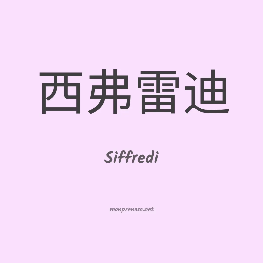 Siffredi en chinois