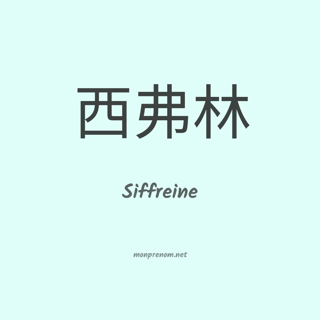 Siffreine en chinois
