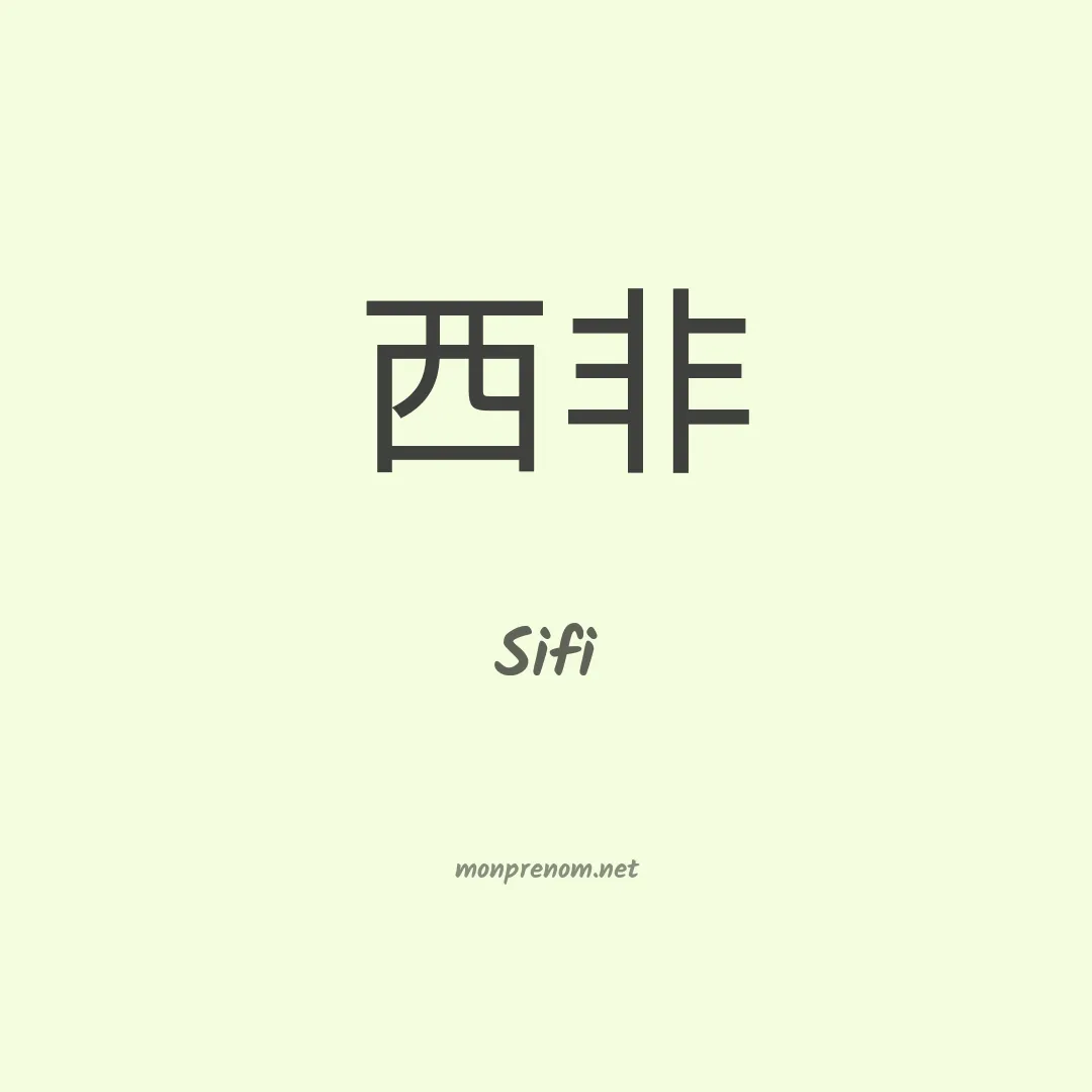 Sifi en chinois