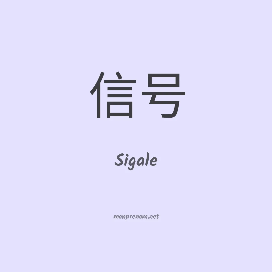 Sigale en chinois
