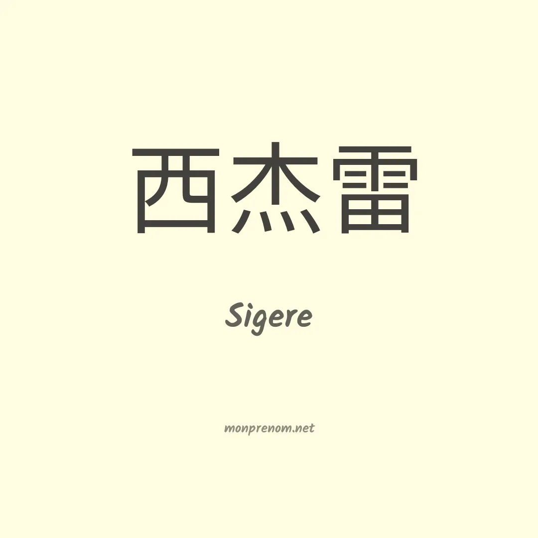 Sigere en chinois