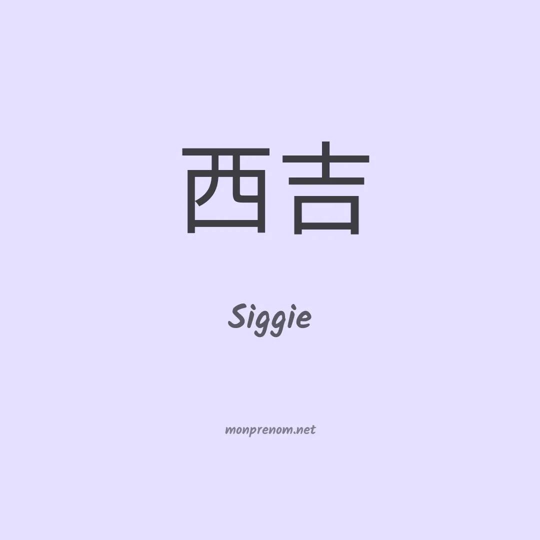 Siggie en chinois