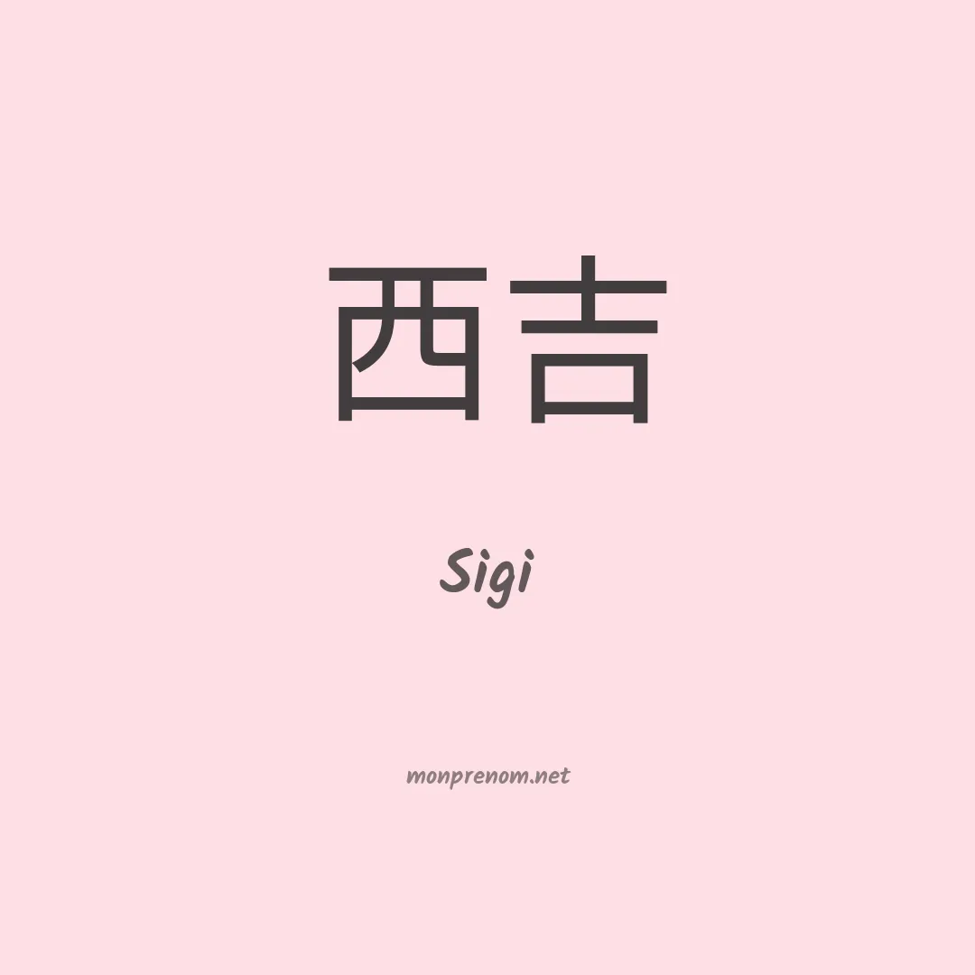 Sigi en chinois
