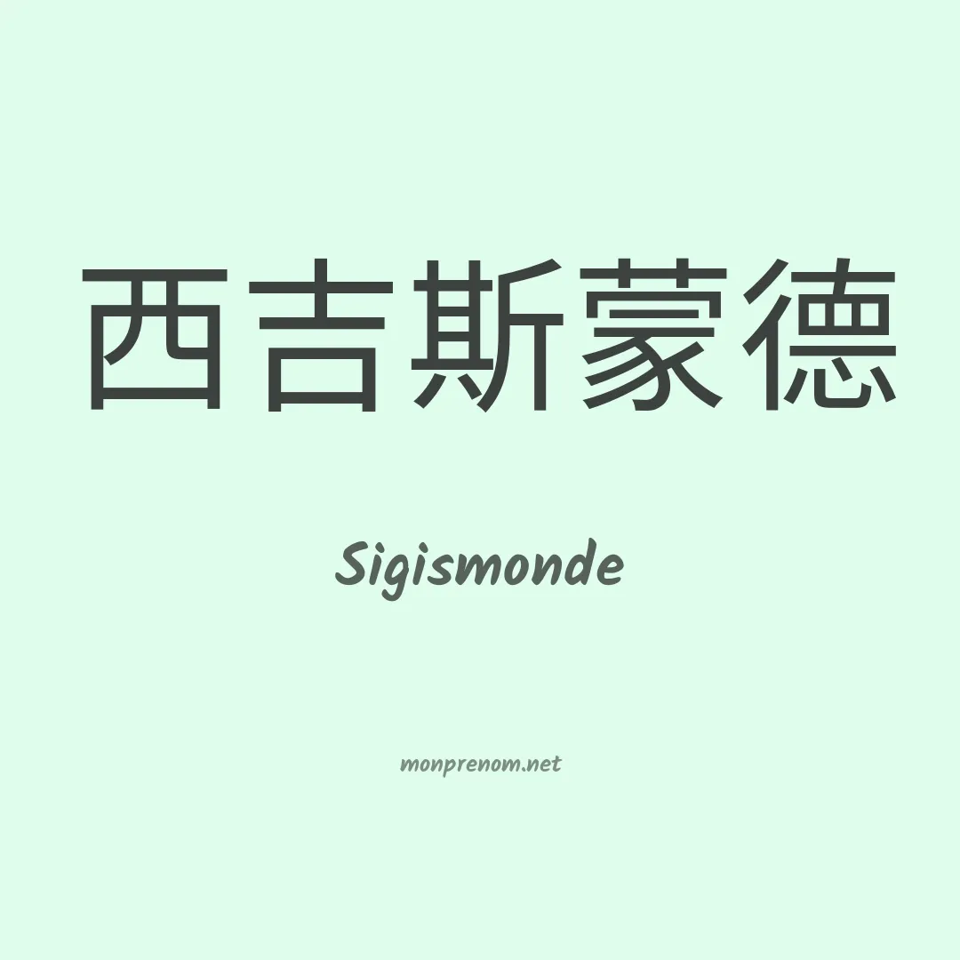 Sigismonde en chinois