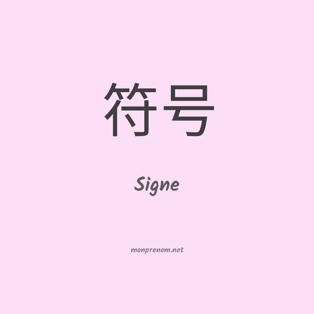 Signe en chinois