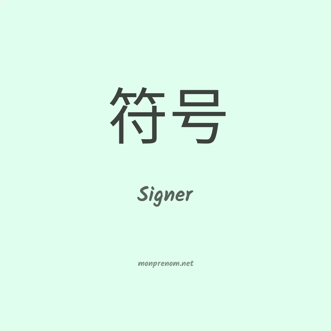 Signer en chinois