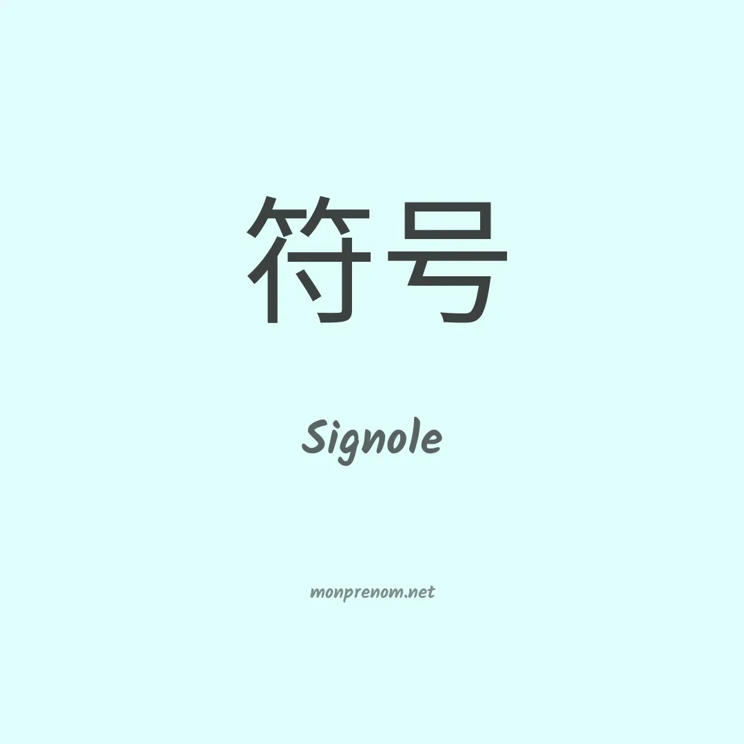 Signole en chinois