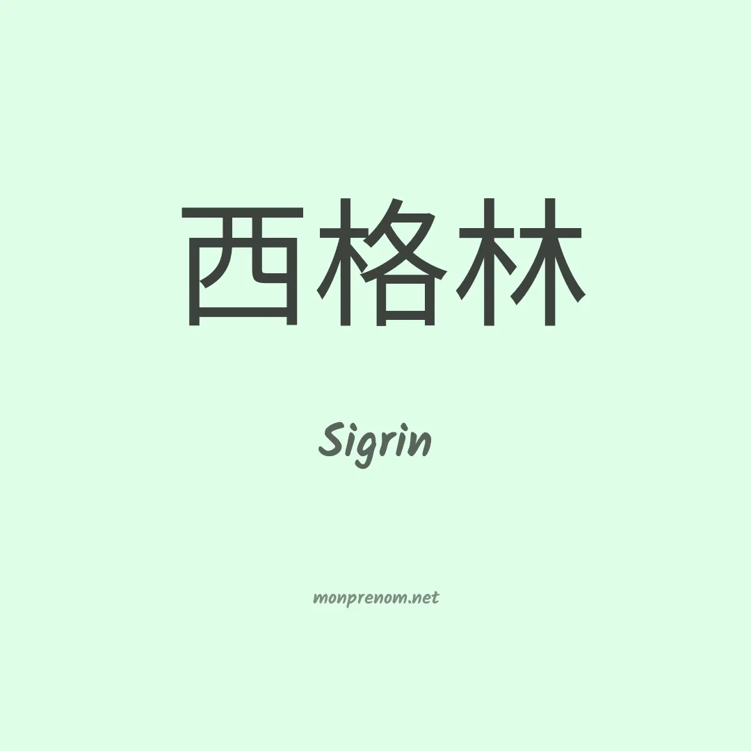 Sigrin en chinois