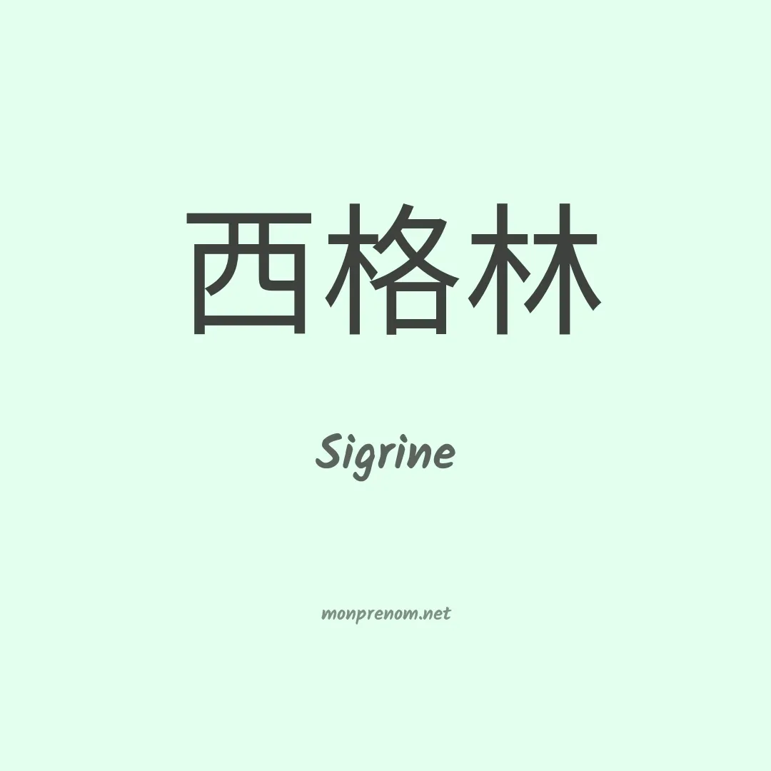 Sigrine en chinois