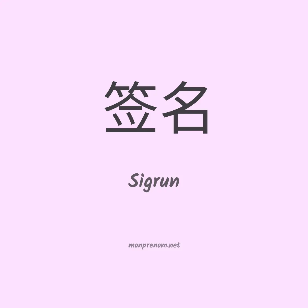 Sigrun en chinois
