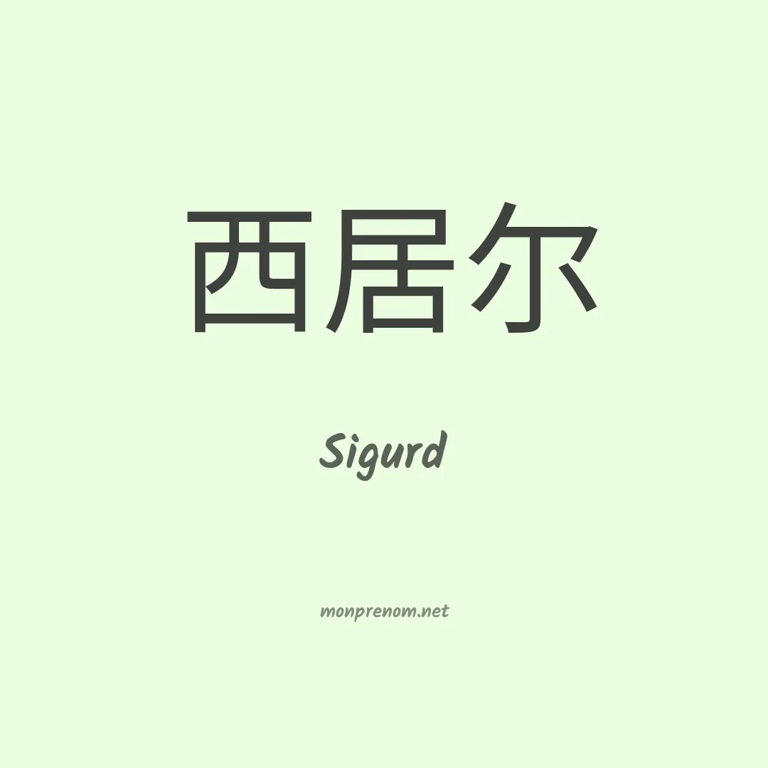 Sigurd en chinois