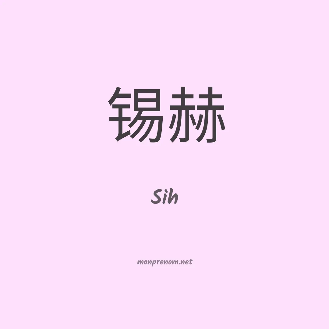 Sih en chinois