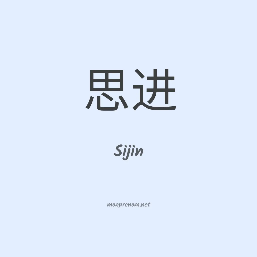 Sijin en chinois