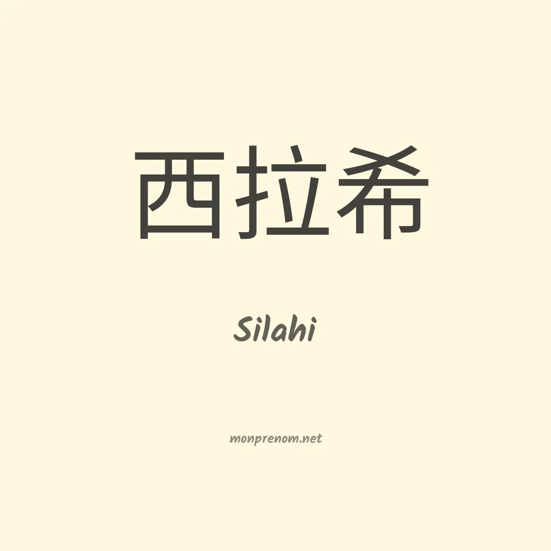 Silahi en chinois