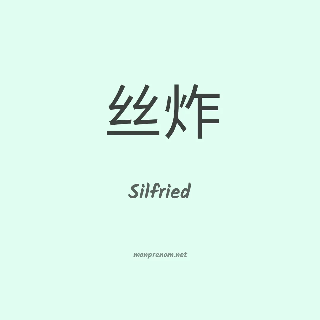 Silfried en chinois