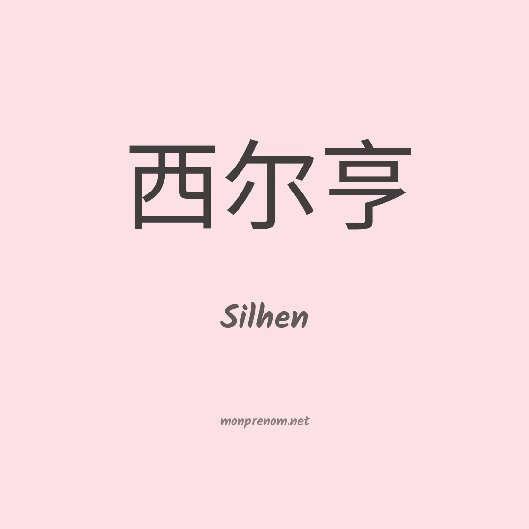Silhen en chinois