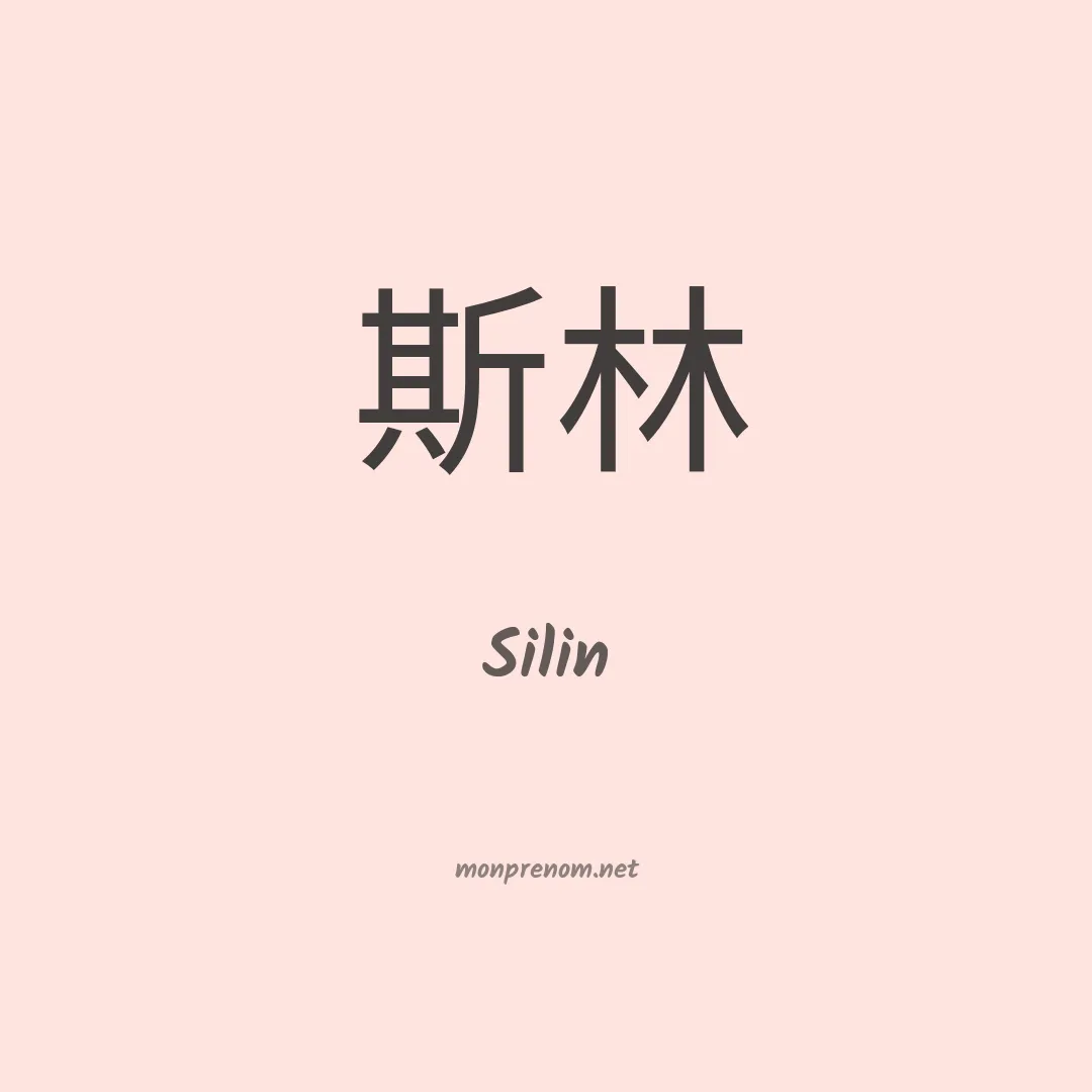 Silin en chinois