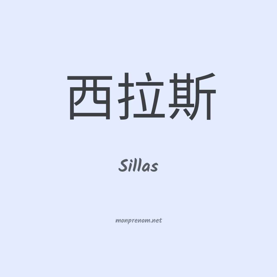 Sillas en chinois