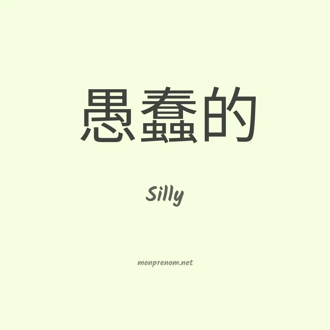 Silly en chinois