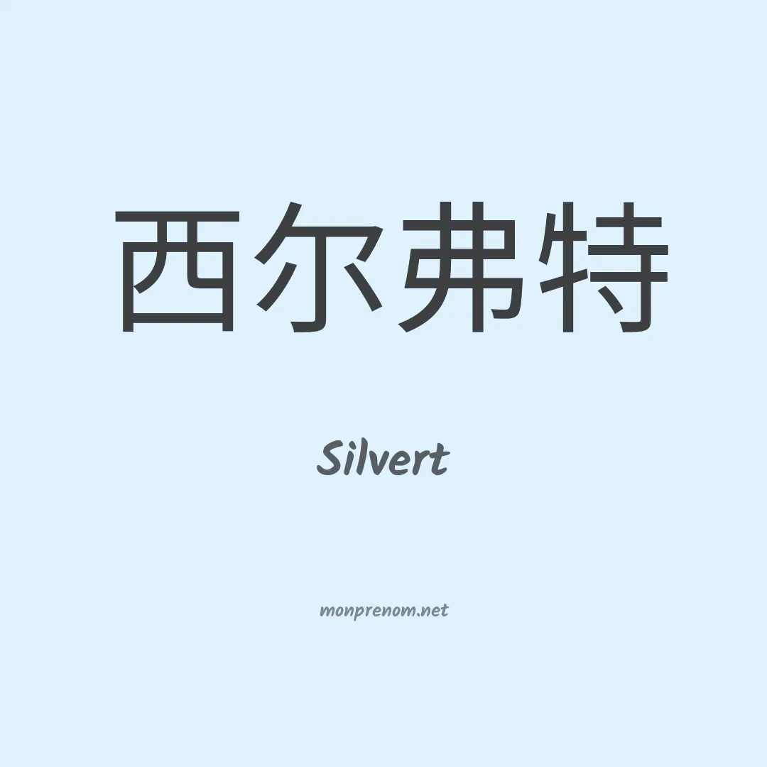 Silvert en chinois