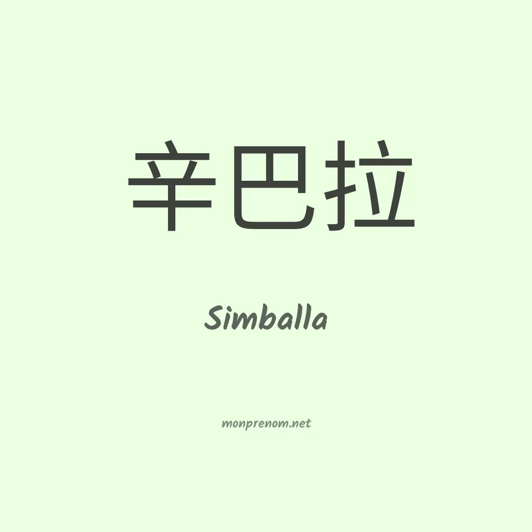 Simballa en chinois