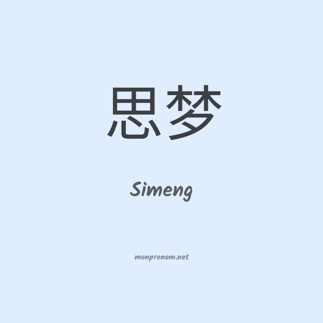 Simeng en chinois