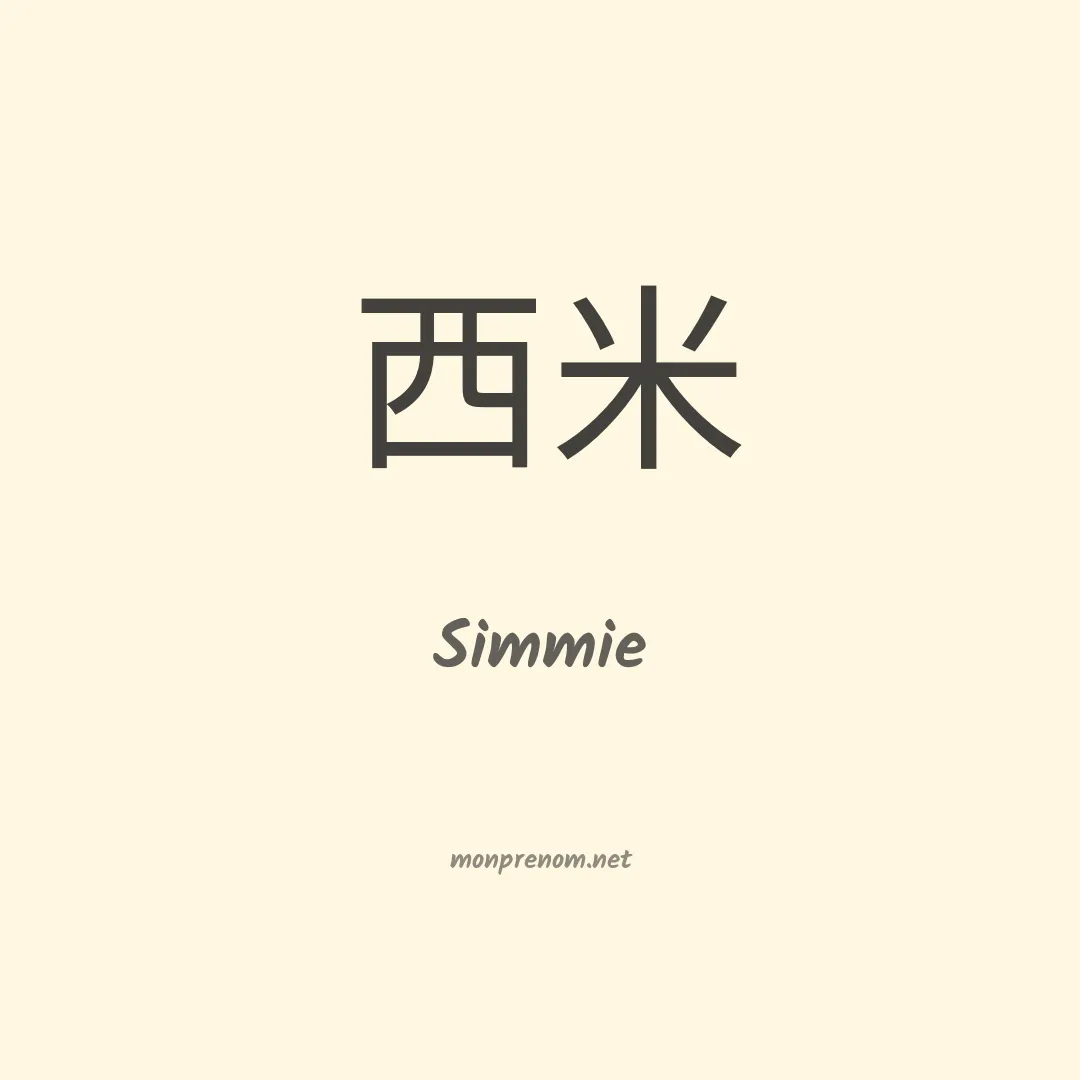 Simmie en chinois