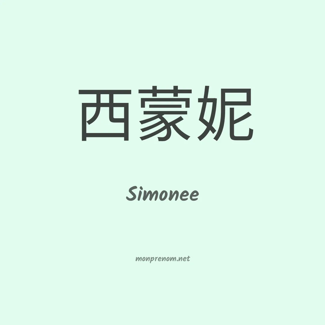 Simonee en chinois