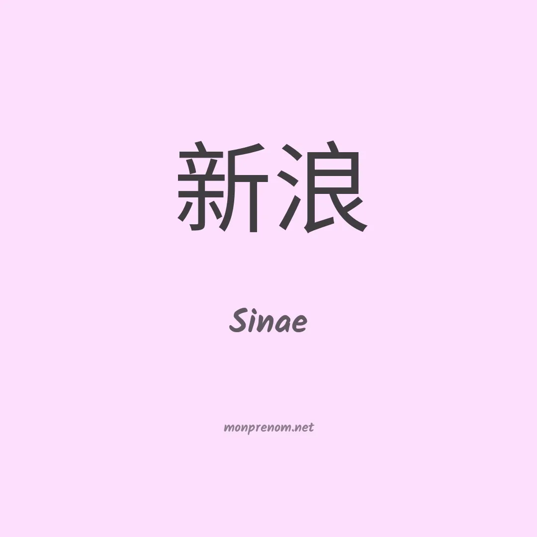 Sinae en chinois