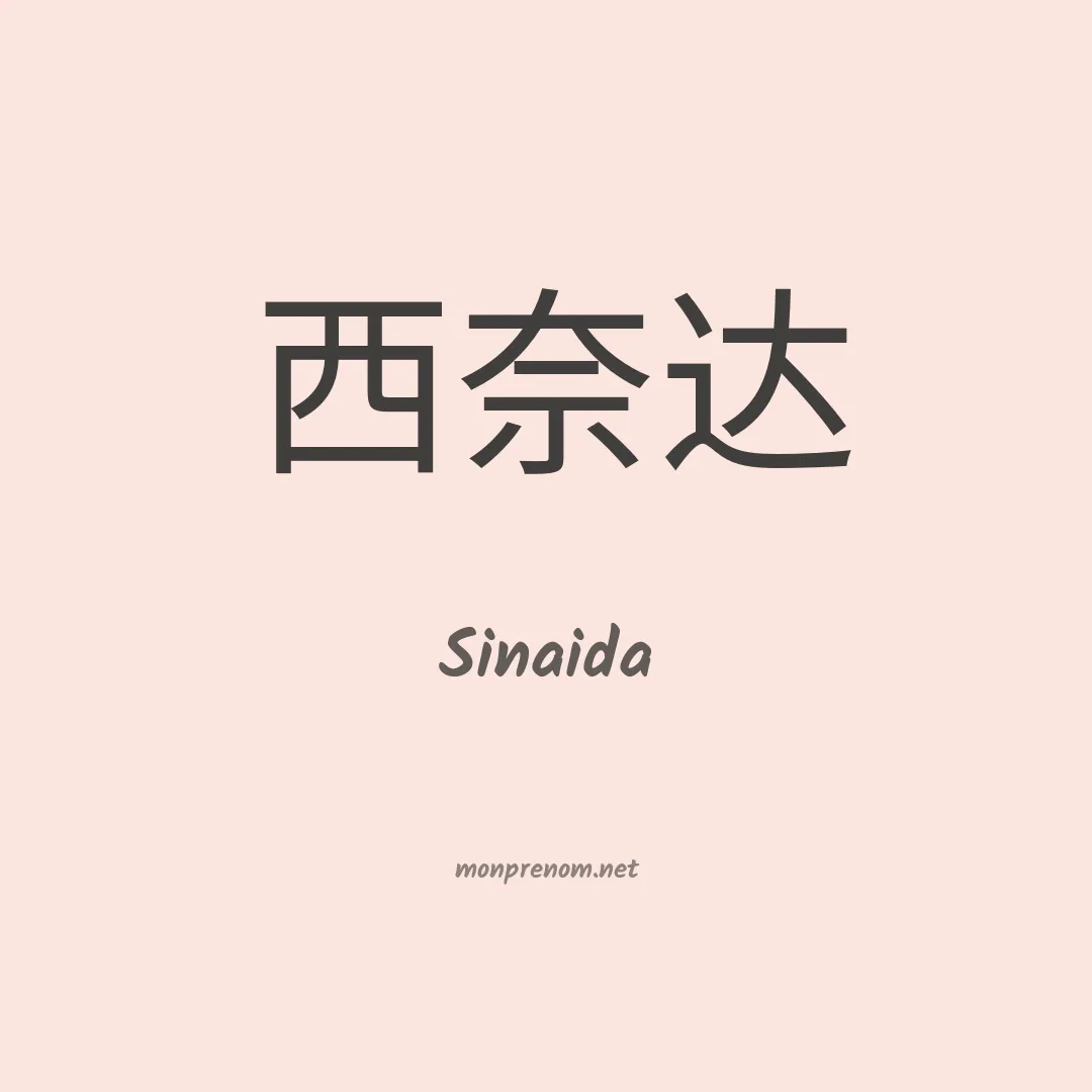 Sinaida en chinois