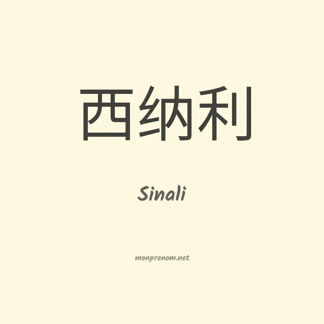 Sinali en chinois