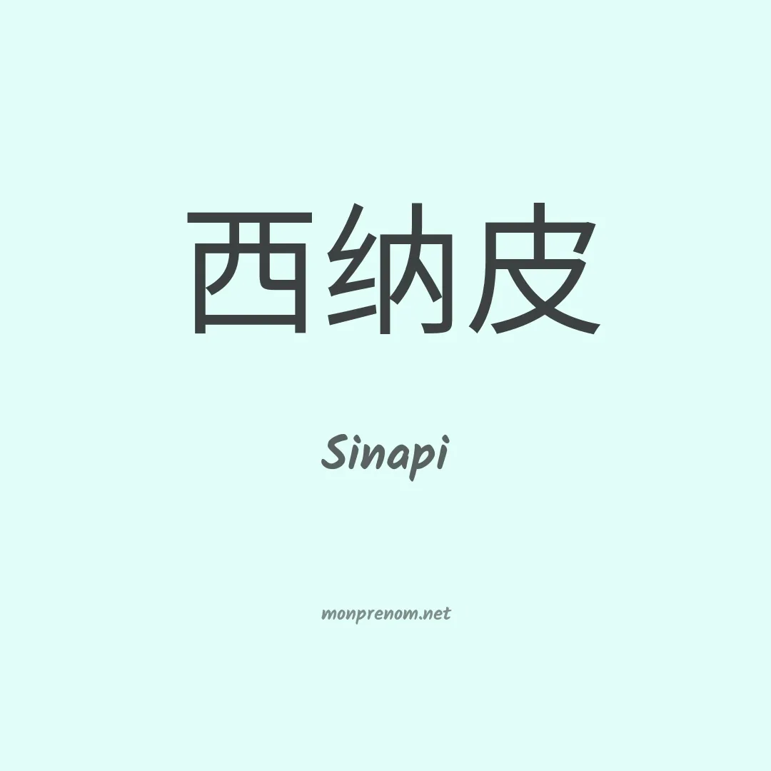 Sinapi en chinois