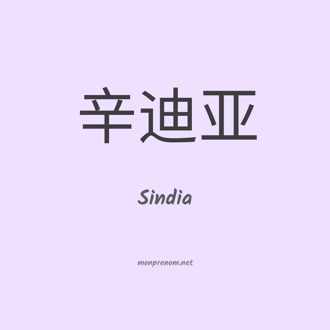 Sindia en chinois