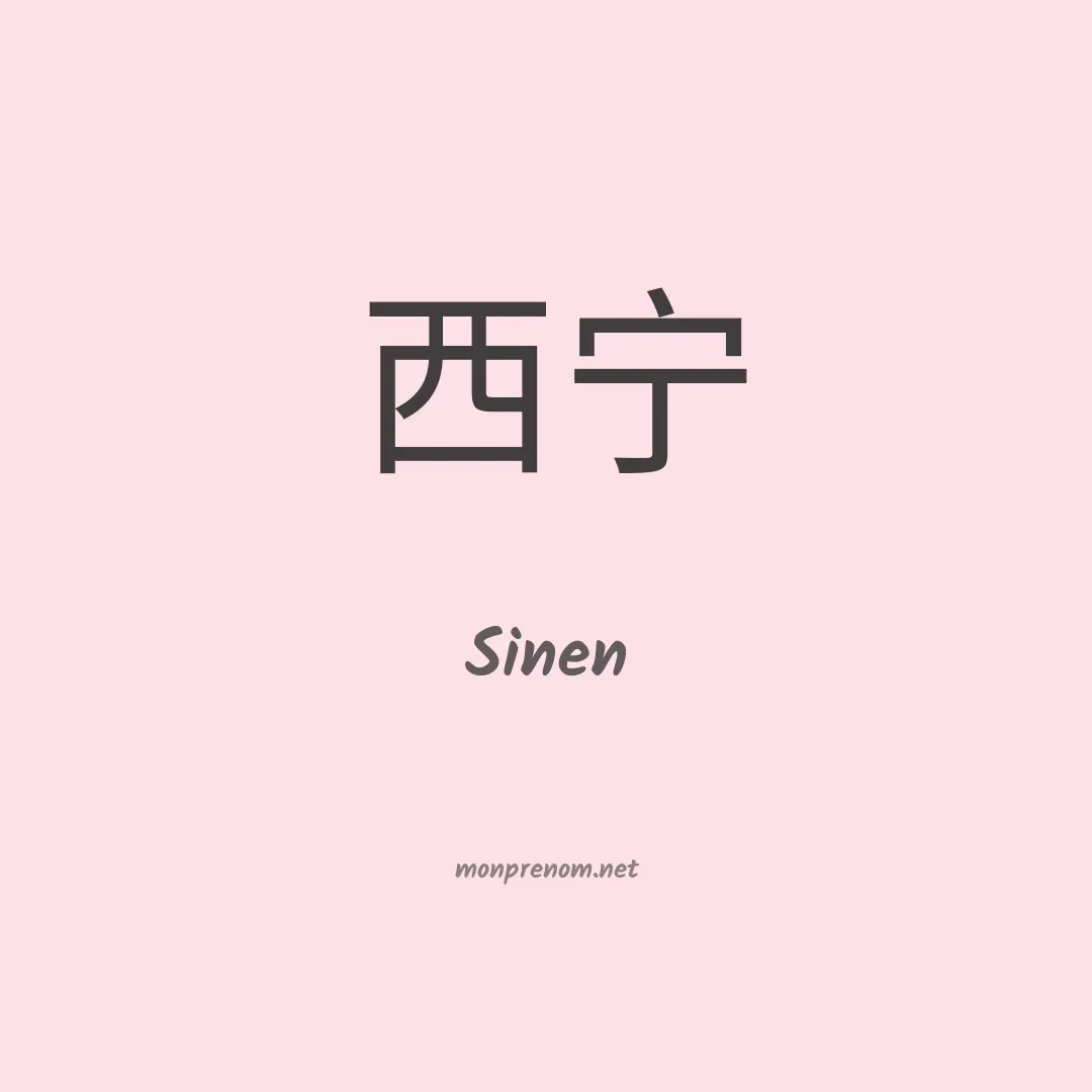 Sinen en chinois