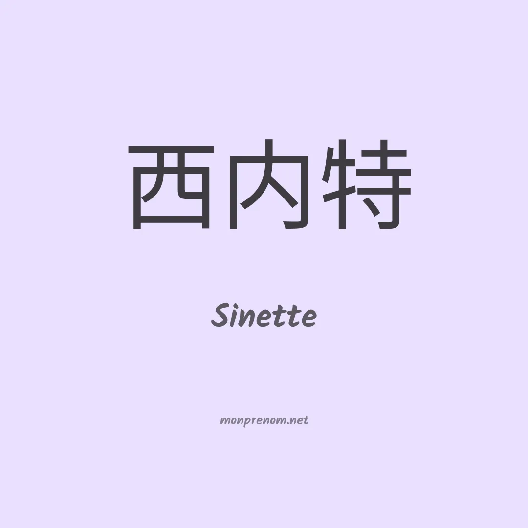 Sinette en chinois