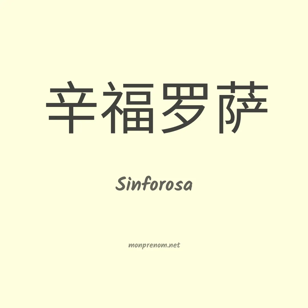 Sinforosa en chinois