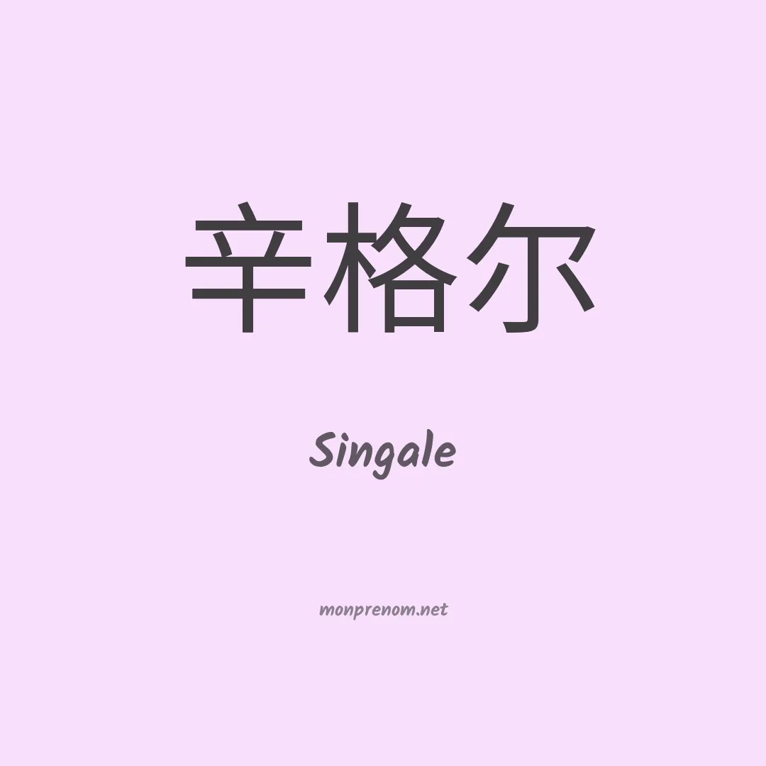 Singale en chinois