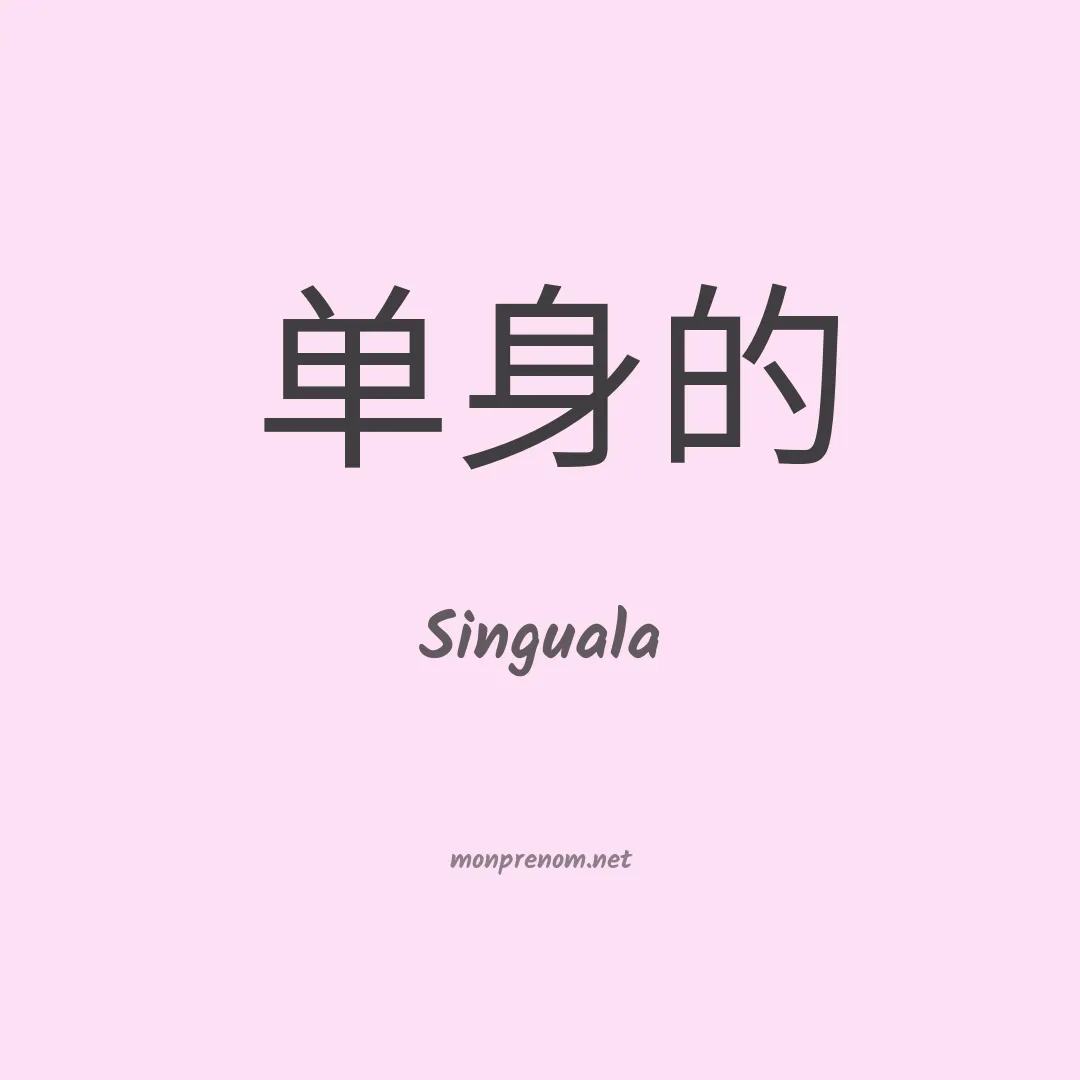 Singuala en chinois