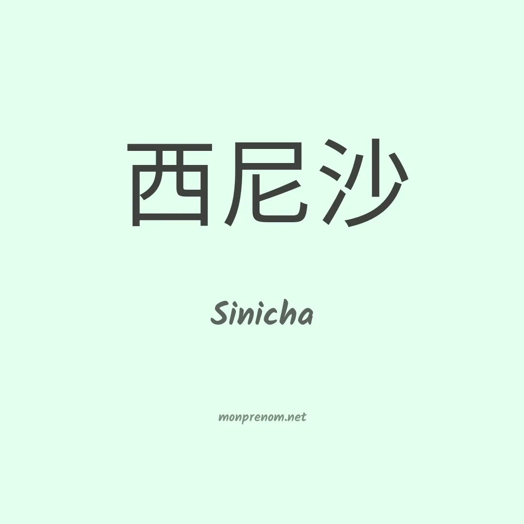 Sinicha en chinois