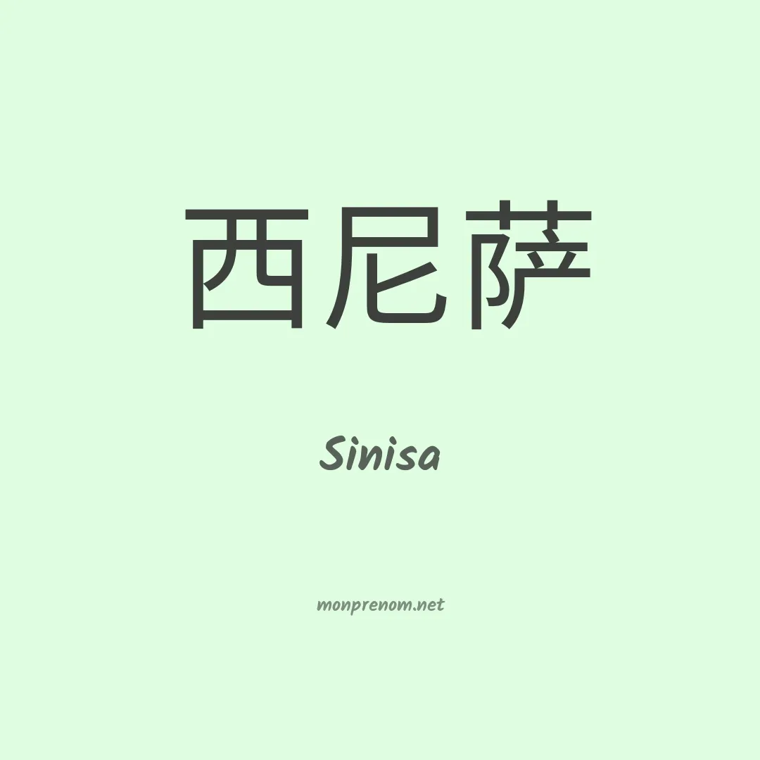 Sinisa en chinois