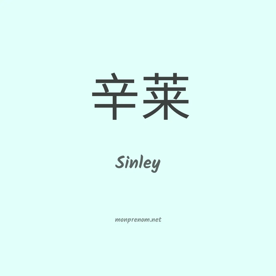 Sinley en chinois