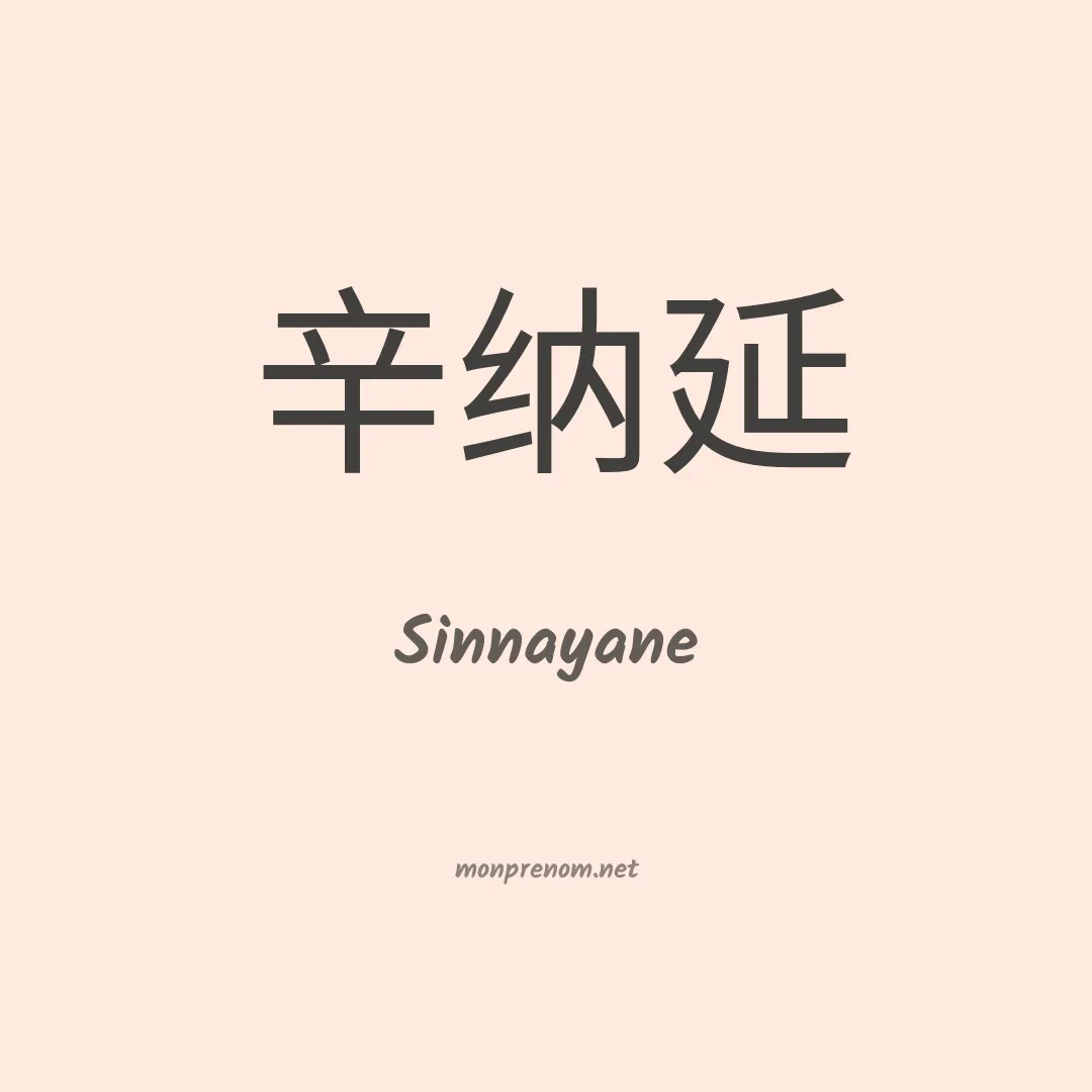 Sinnayane en chinois