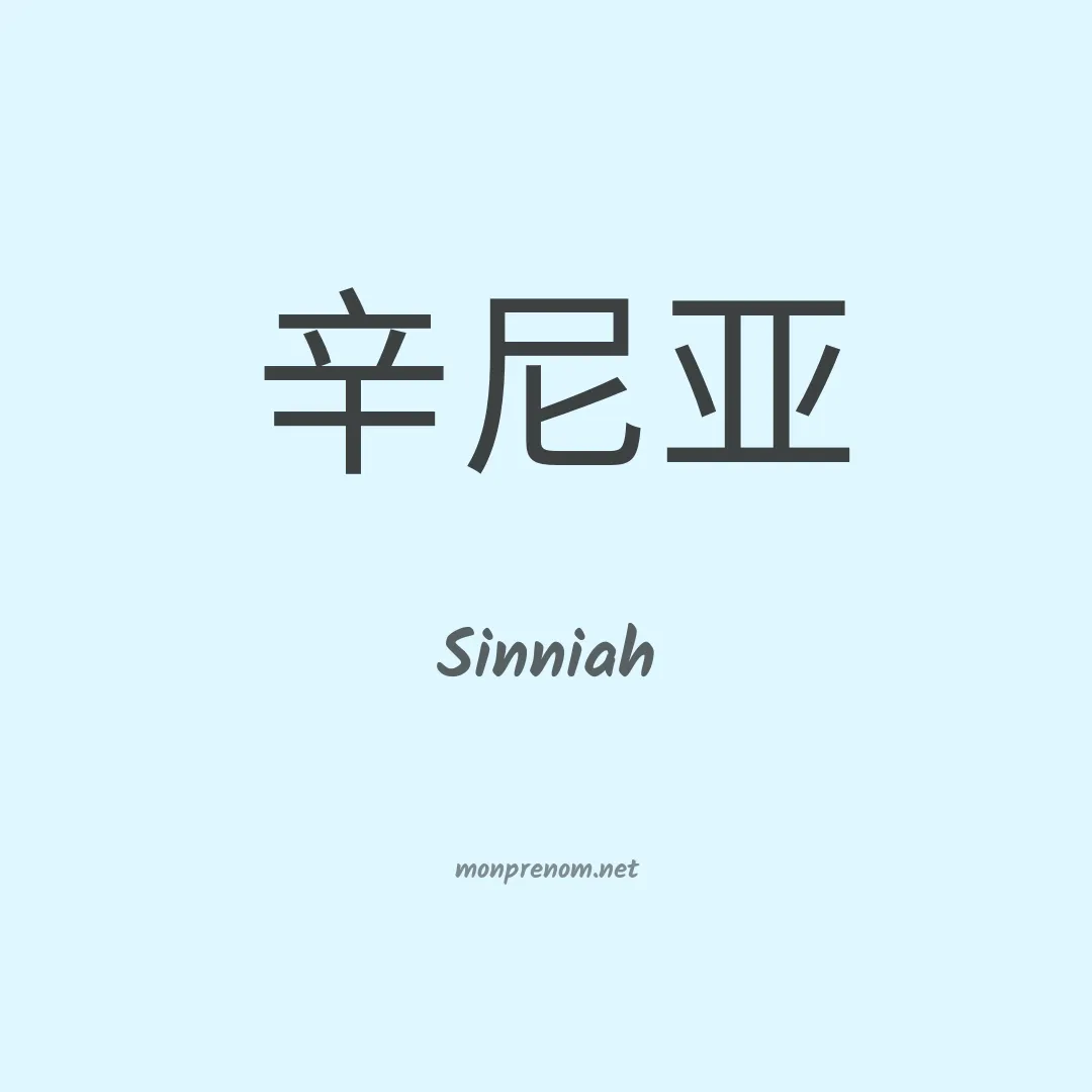Sinniah en chinois