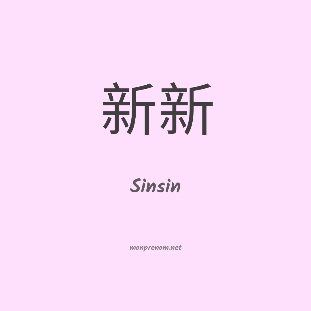 Sinsin en chinois