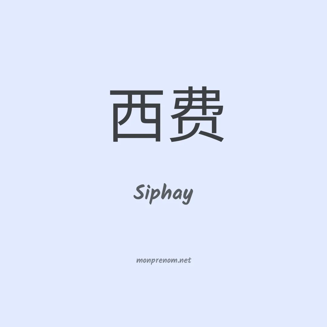 Siphay en chinois