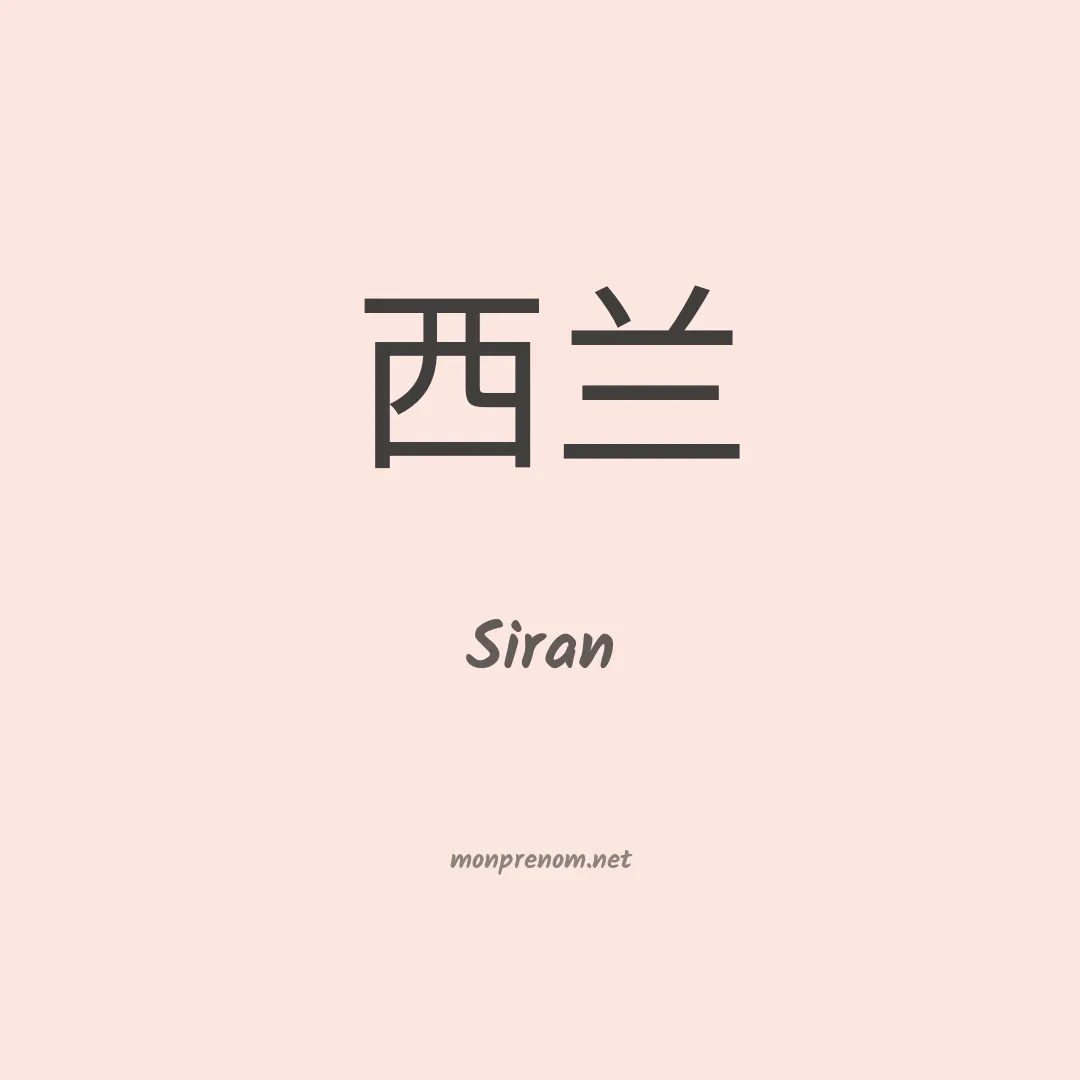 Siran en chinois