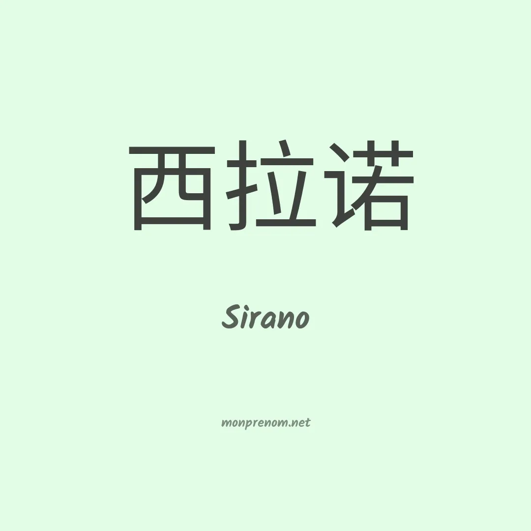 Sirano en chinois