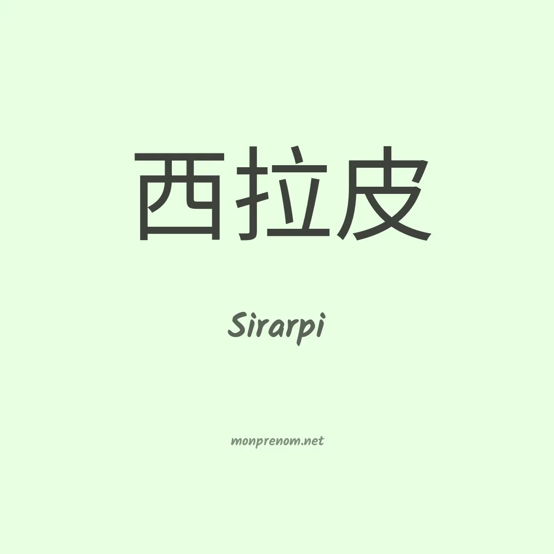 Sirarpi en chinois