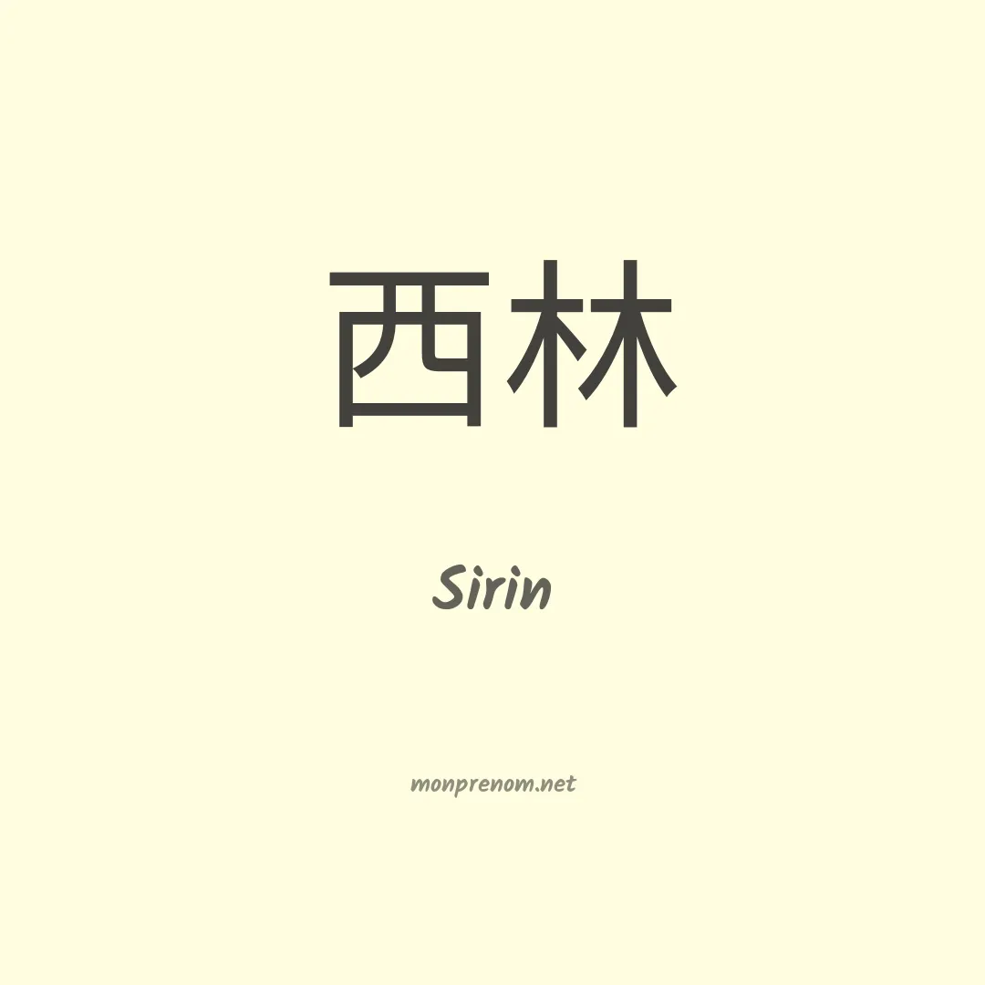 Sirin en chinois