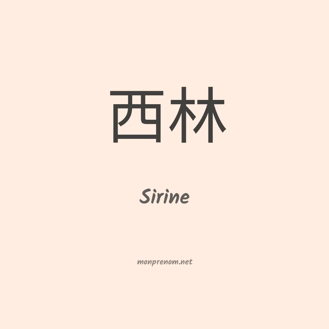Sirine en chinois